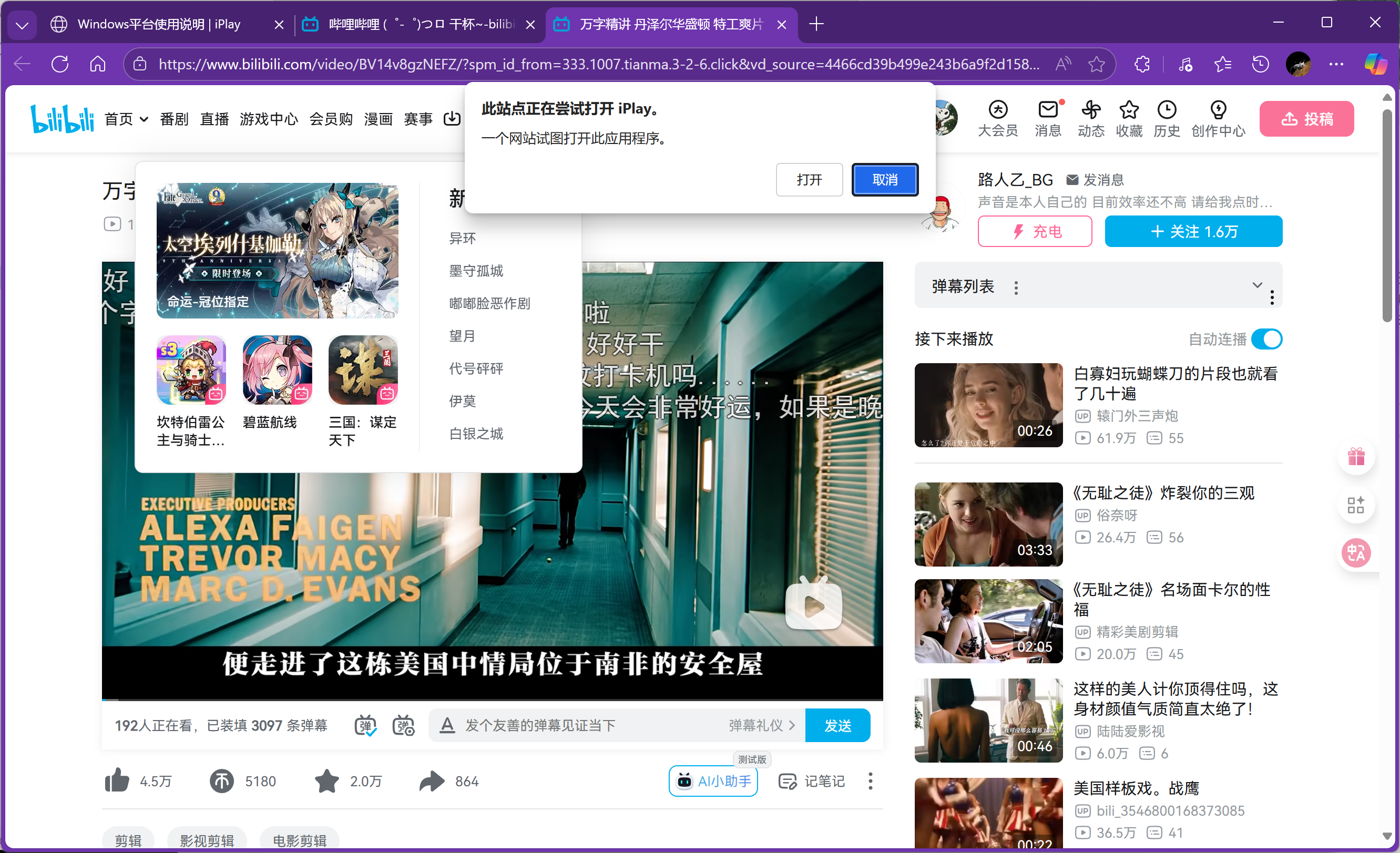 选择允许打开iPlay